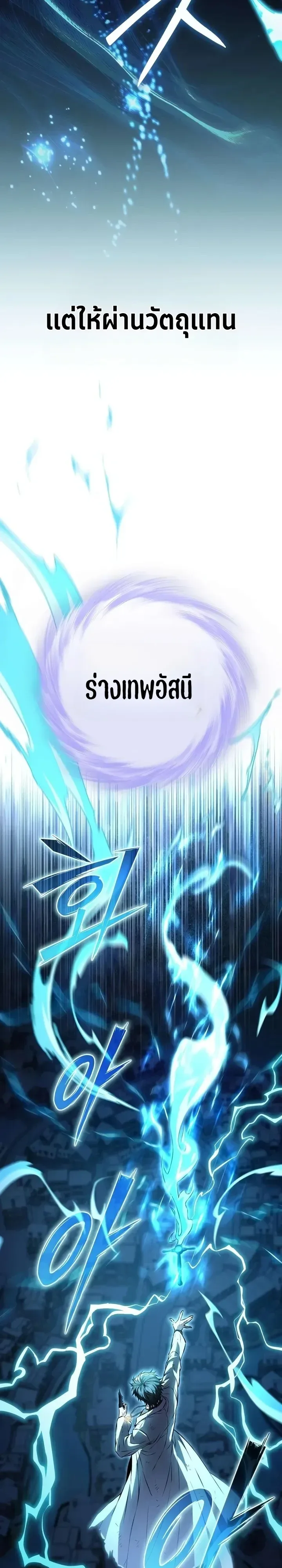 Raising Villains the Right Way ฉันกลายเป็นผู้สนับสนุนของเหล่าตัวร้าย ตอนที่ 55 หน้า 12