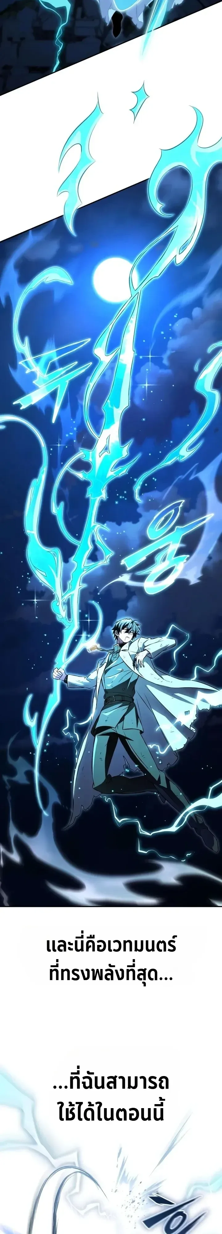Raising Villains the Right Way ฉันกลายเป็นผู้สนับสนุนของเหล่าตัวร้าย ตอนที่ 55 หน้า 13