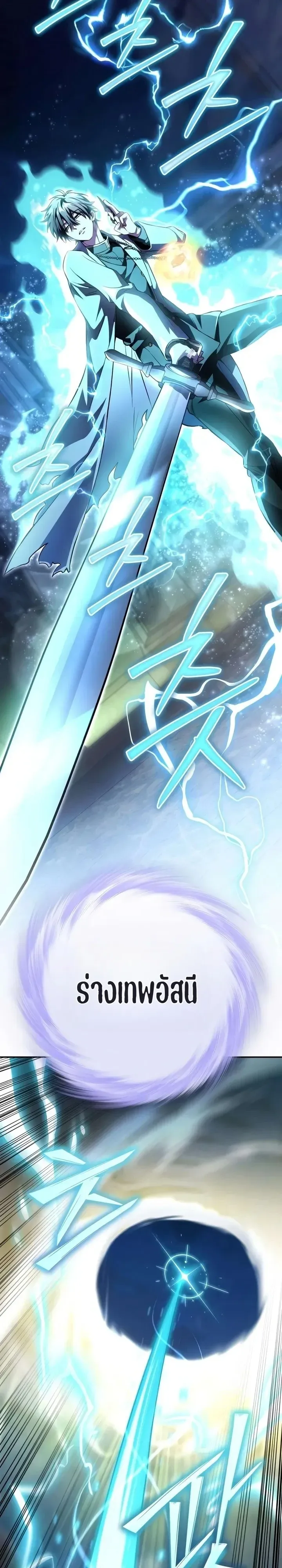 Raising Villains the Right Way ฉันกลายเป็นผู้สนับสนุนของเหล่าตัวร้าย ตอนที่ 55 หน้า 4