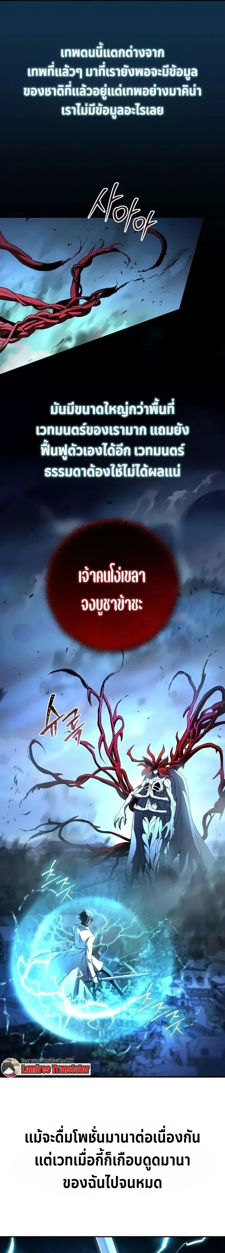 Raising Villains the Right Way ฉันกลายเป็นผู้สนับสนุนของเหล่าตัวร้าย ตอนที่ 55 หน้า 6