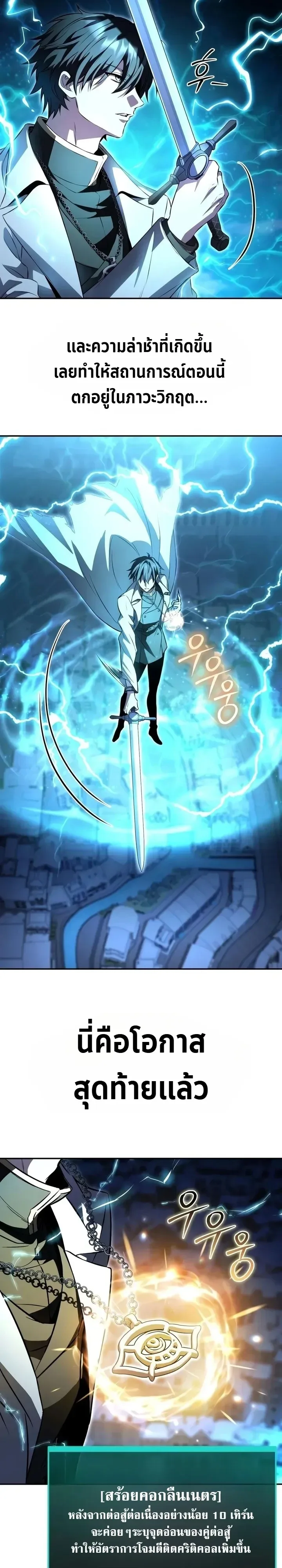 Raising Villains the Right Way ฉันกลายเป็นผู้สนับสนุนของเหล่าตัวร้าย ตอนที่ 55 หน้า 7