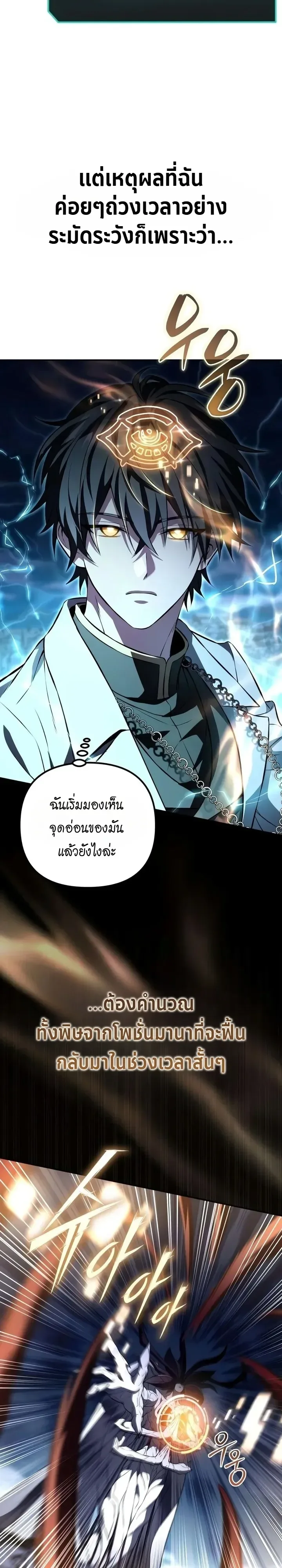 Raising Villains the Right Way ฉันกลายเป็นผู้สนับสนุนของเหล่าตัวร้าย ตอนที่ 55 หน้า 8
