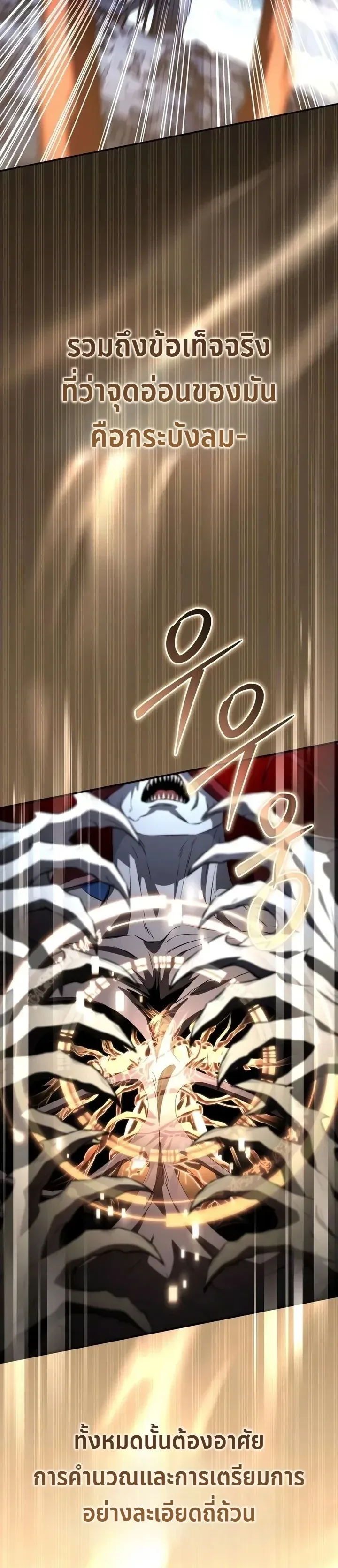 Raising Villains the Right Way ฉันกลายเป็นผู้สนับสนุนของเหล่าตัวร้าย ตอนที่ 55 หน้า 9