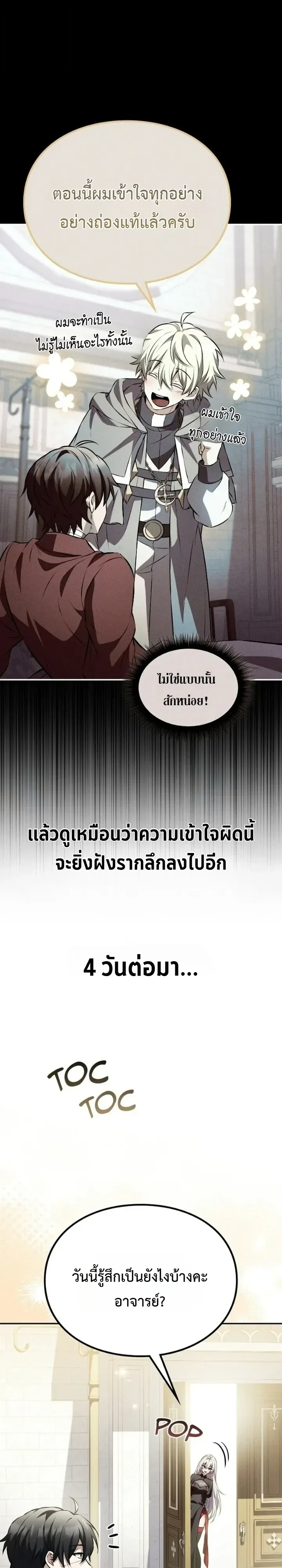 Raising Villains the Right Way ฉันกลายเป็นผู้สนับสนุนของเหล่าตัวร้าย ตอนที่ 56 หน้า 1