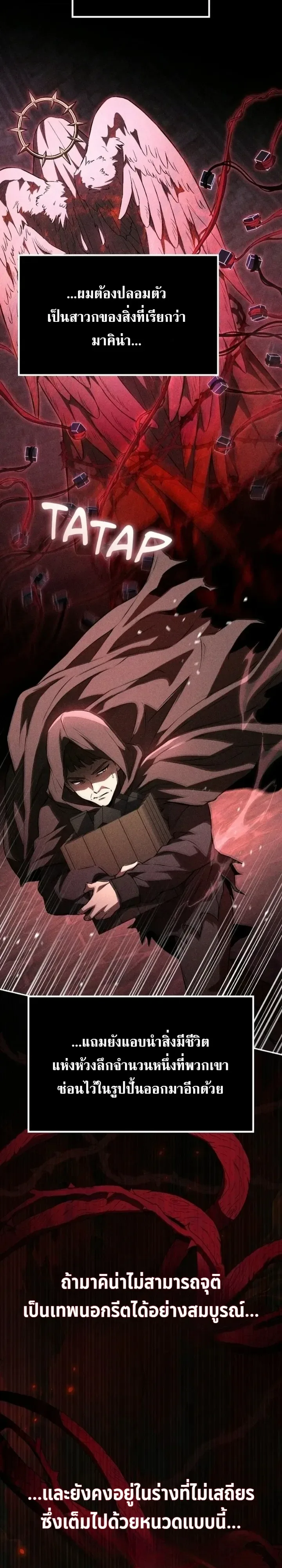 Raising Villains the Right Way ฉันกลายเป็นผู้สนับสนุนของเหล่าตัวร้าย ตอนที่ 56 หน้า 14