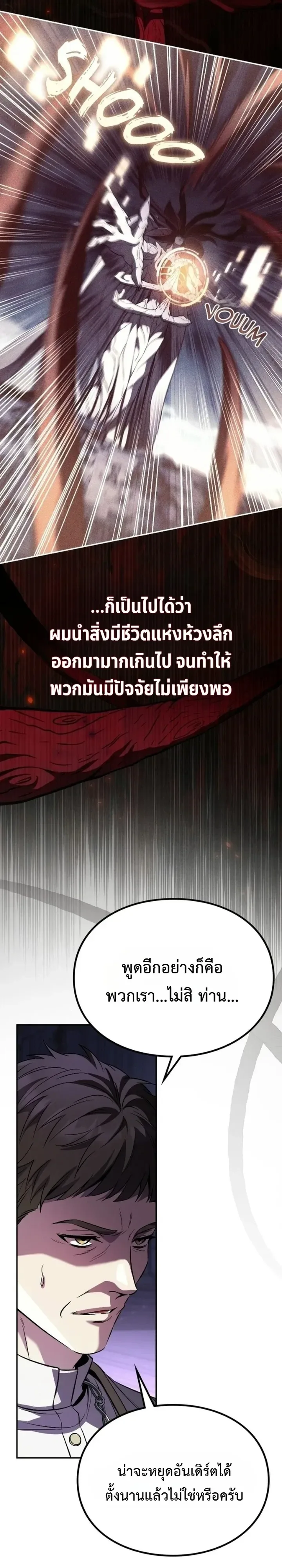 Raising Villains the Right Way ฉันกลายเป็นผู้สนับสนุนของเหล่าตัวร้าย ตอนที่ 56 หน้า 15