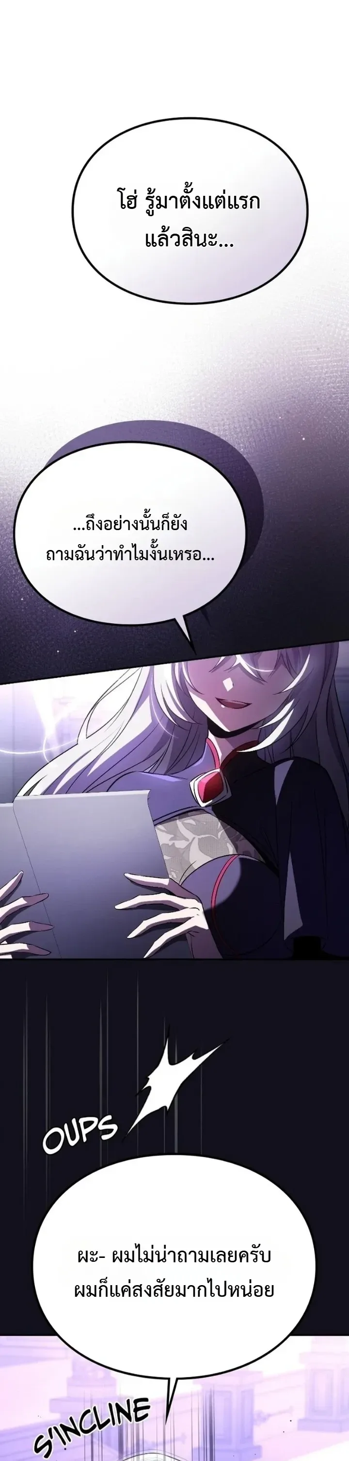 Raising Villains the Right Way ฉันกลายเป็นผู้สนับสนุนของเหล่าตัวร้าย ตอนที่ 56 หน้า 16