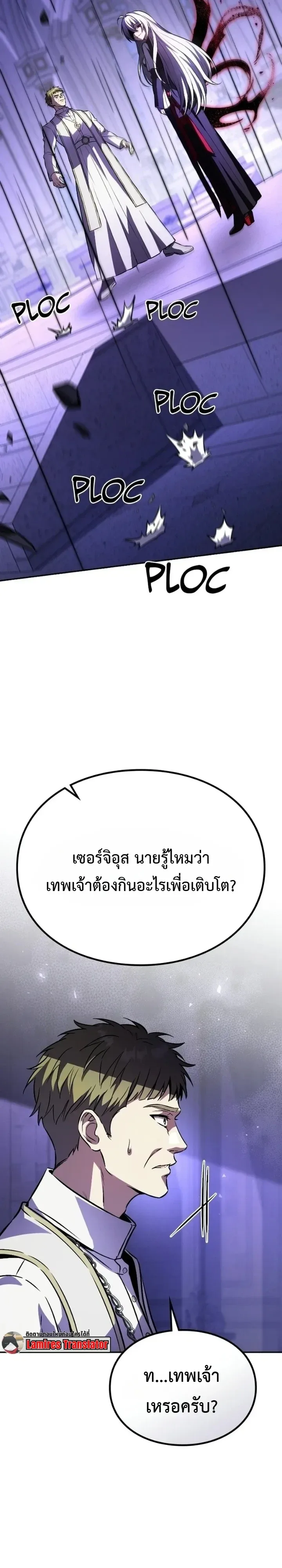 Raising Villains the Right Way ฉันกลายเป็นผู้สนับสนุนของเหล่าตัวร้าย ตอนที่ 56 หน้า 18