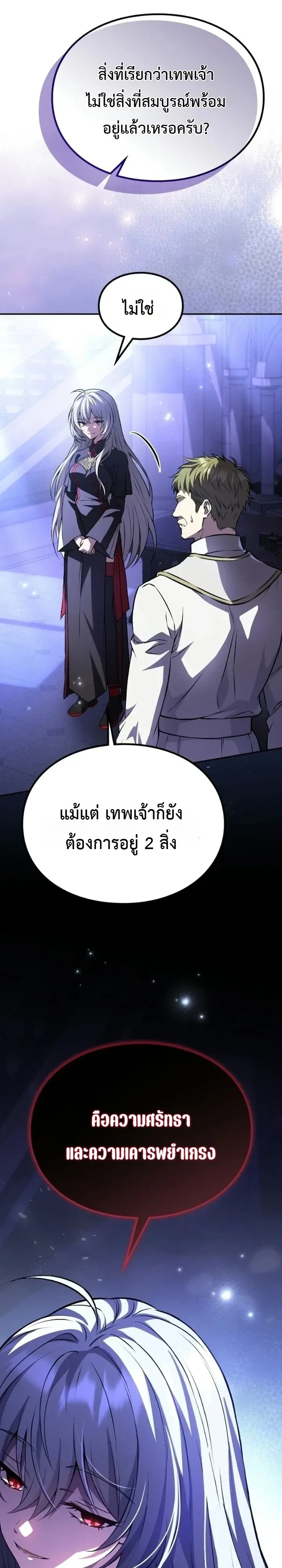 Raising Villains the Right Way ฉันกลายเป็นผู้สนับสนุนของเหล่าตัวร้าย ตอนที่ 56 หน้า 19
