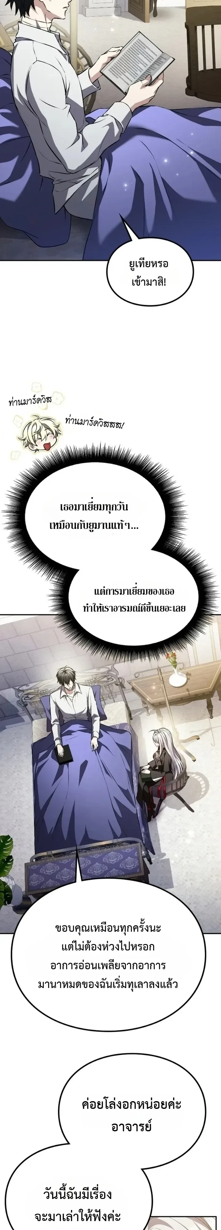 Raising Villains the Right Way ฉันกลายเป็นผู้สนับสนุนของเหล่าตัวร้าย ตอนที่ 56 หน้า 2