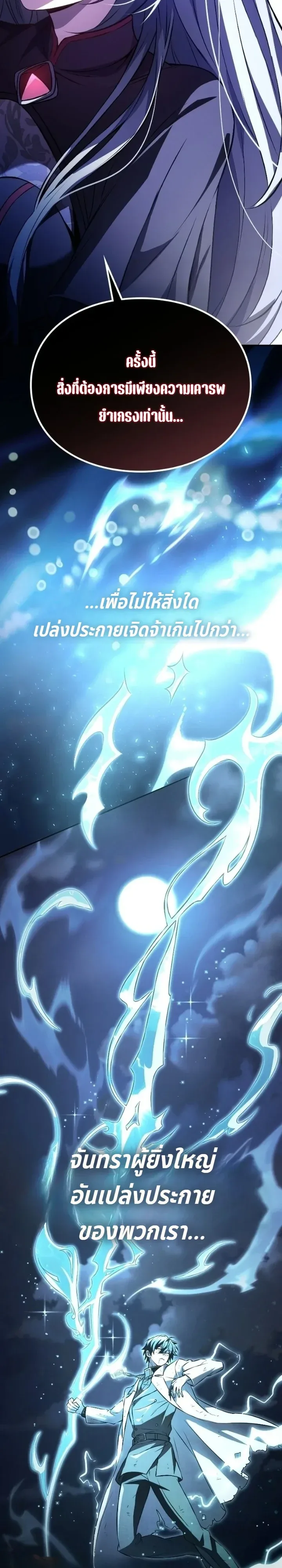 Raising Villains the Right Way ฉันกลายเป็นผู้สนับสนุนของเหล่าตัวร้าย ตอนที่ 56 หน้า 20