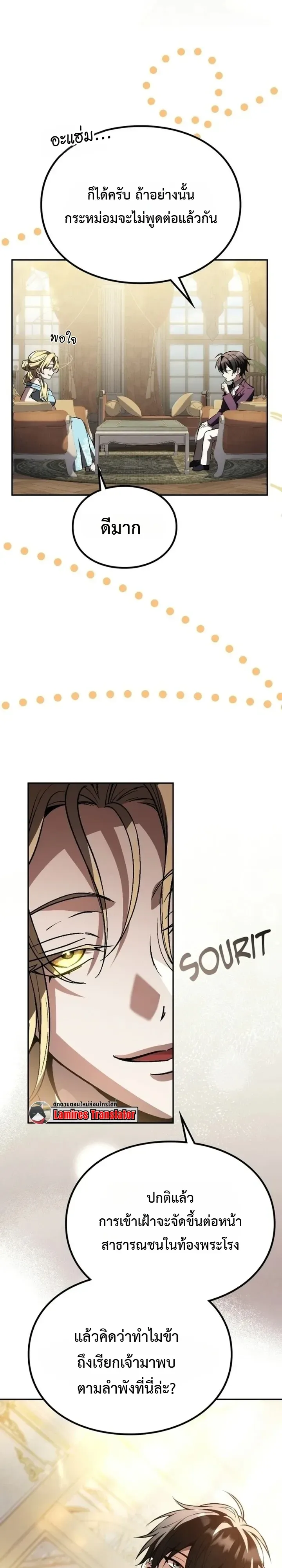Raising Villains the Right Way ฉันกลายเป็นผู้สนับสนุนของเหล่าตัวร้าย ตอนที่ 56 หน้า 28