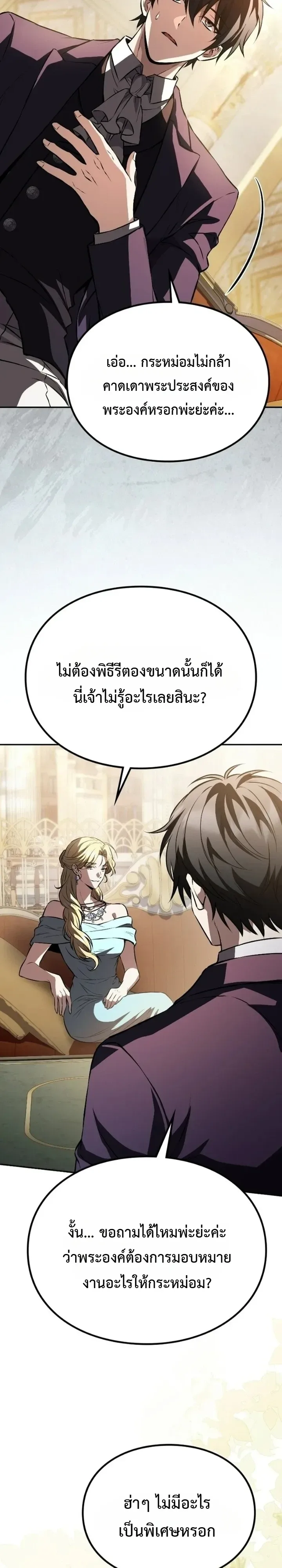 Raising Villains the Right Way ฉันกลายเป็นผู้สนับสนุนของเหล่าตัวร้าย ตอนที่ 56 หน้า 29