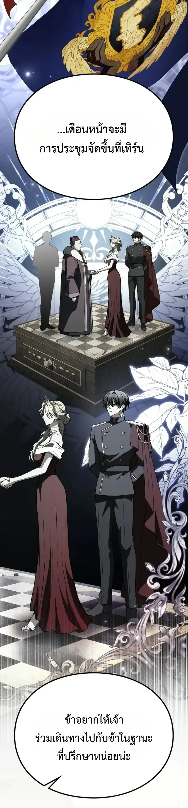 Raising Villains the Right Way ฉันกลายเป็นผู้สนับสนุนของเหล่าตัวร้าย ตอนที่ 56 หน้า 31