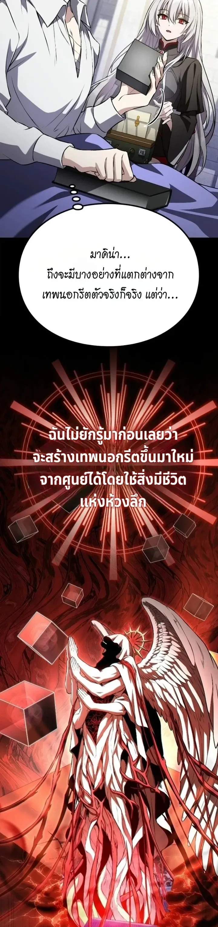 Raising Villains the Right Way ฉันกลายเป็นผู้สนับสนุนของเหล่าตัวร้าย ตอนที่ 56 หน้า 4