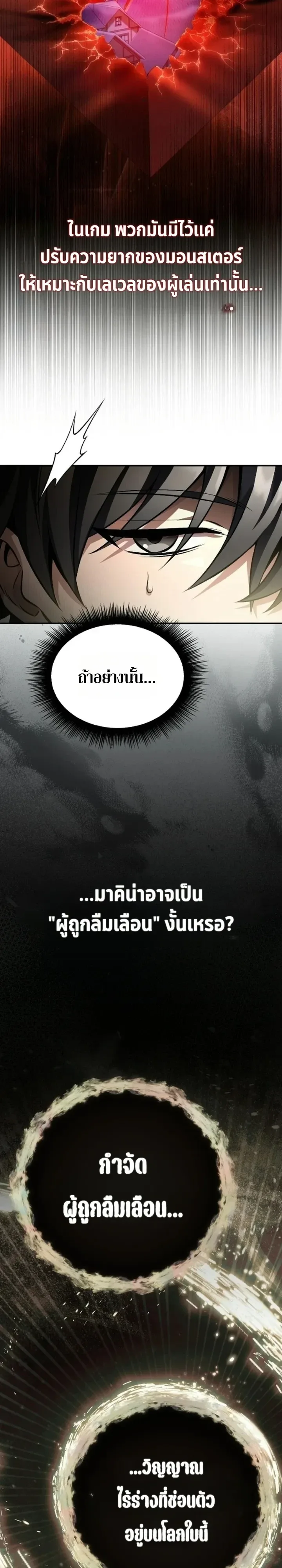 Raising Villains the Right Way ฉันกลายเป็นผู้สนับสนุนของเหล่าตัวร้าย ตอนที่ 56 หน้า 5