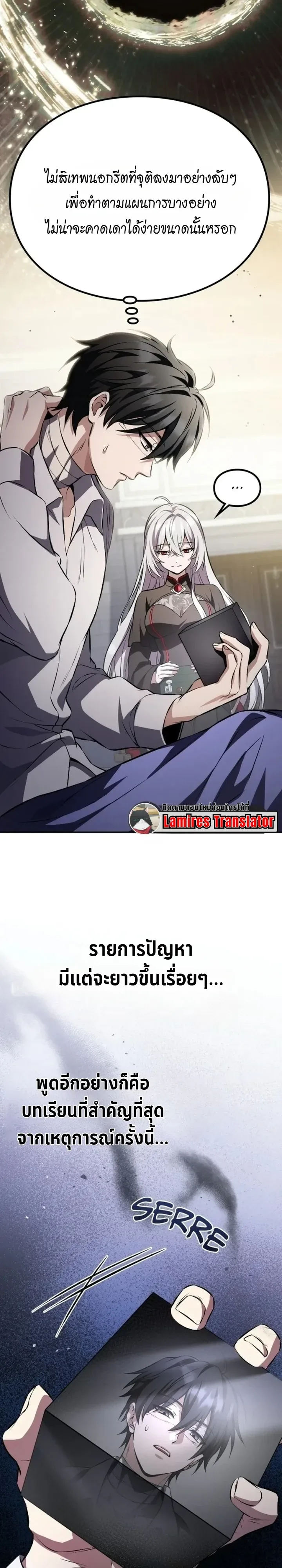 Raising Villains the Right Way ฉันกลายเป็นผู้สนับสนุนของเหล่าตัวร้าย ตอนที่ 56 หน้า 6