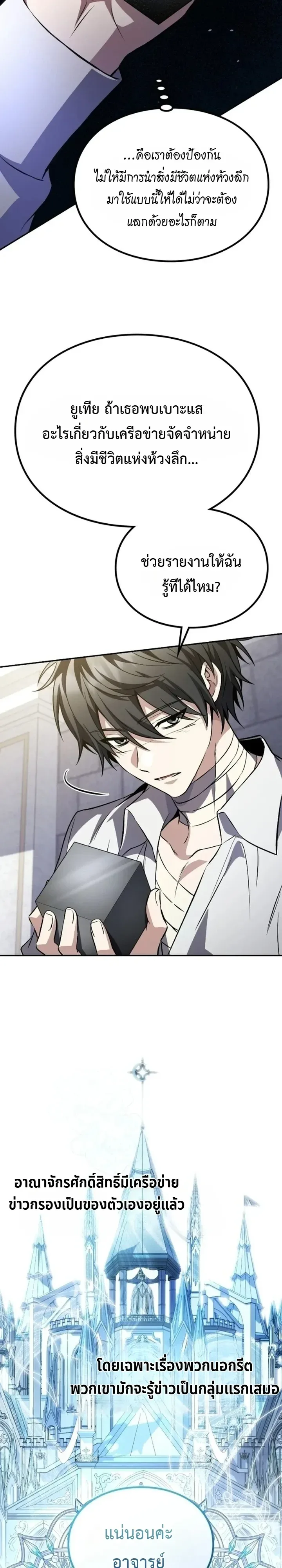 Raising Villains the Right Way ฉันกลายเป็นผู้สนับสนุนของเหล่าตัวร้าย ตอนที่ 56 หน้า 7