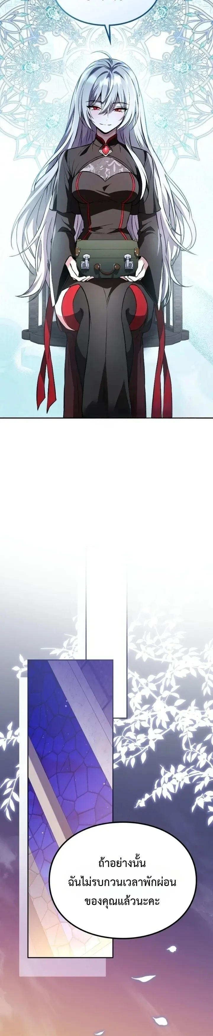 Raising Villains the Right Way ฉันกลายเป็นผู้สนับสนุนของเหล่าตัวร้าย ตอนที่ 56 หน้า 8