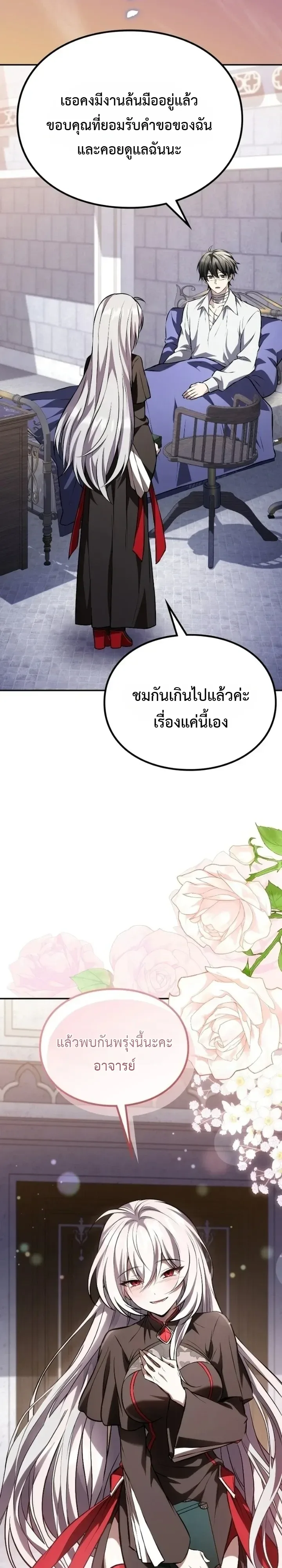 Raising Villains the Right Way ฉันกลายเป็นผู้สนับสนุนของเหล่าตัวร้าย ตอนที่ 56 หน้า 9
