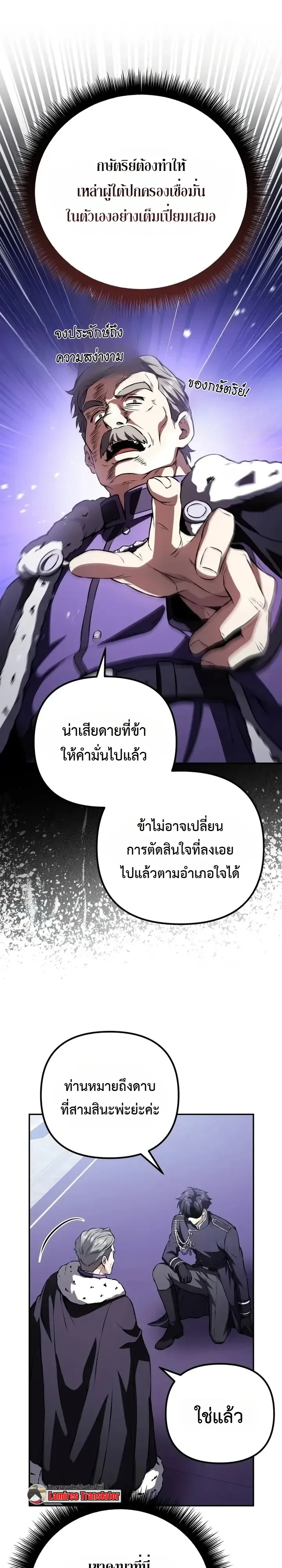 Raising Villains the Right Way ฉันกลายเป็นผู้สนับสนุนของเหล่าตัวร้าย ตอนที่ 57 หน้า 11