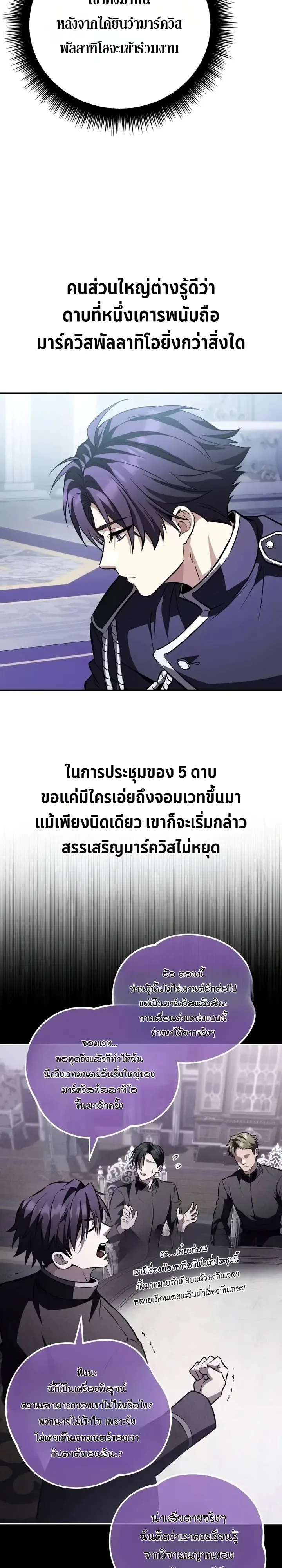 Raising Villains the Right Way ฉันกลายเป็นผู้สนับสนุนของเหล่าตัวร้าย ตอนที่ 57 หน้า 12