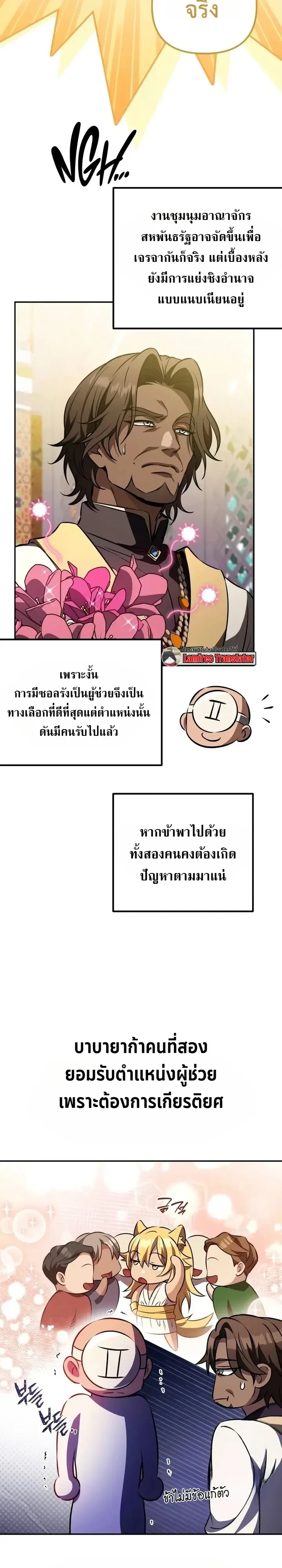 Raising Villains the Right Way ฉันกลายเป็นผู้สนับสนุนของเหล่าตัวร้าย ตอนที่ 57 หน้า 17