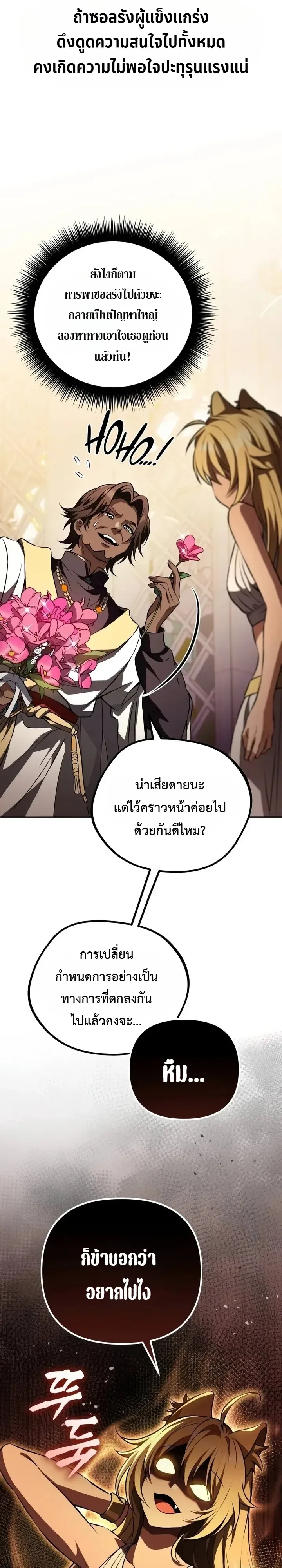 Raising Villains the Right Way ฉันกลายเป็นผู้สนับสนุนของเหล่าตัวร้าย ตอนที่ 57 หน้า 18