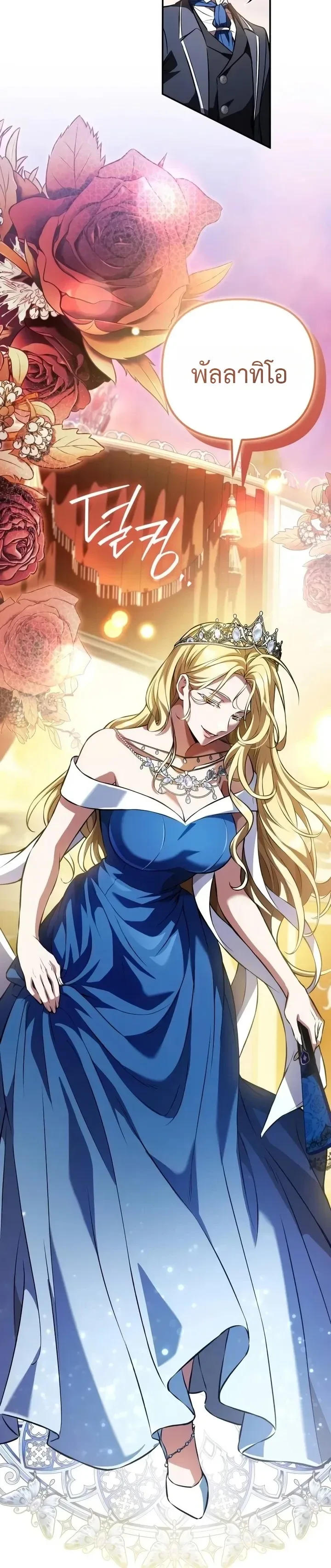 Raising Villains the Right Way ฉันกลายเป็นผู้สนับสนุนของเหล่าตัวร้าย ตอนที่ 57 หน้า 23
