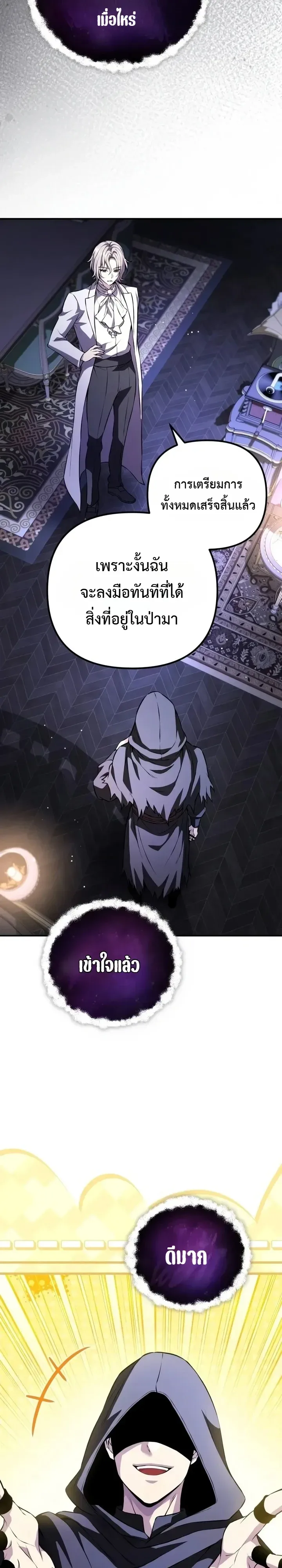 Raising Villains the Right Way ฉันกลายเป็นผู้สนับสนุนของเหล่าตัวร้าย ตอนที่ 57 หน้า 3
