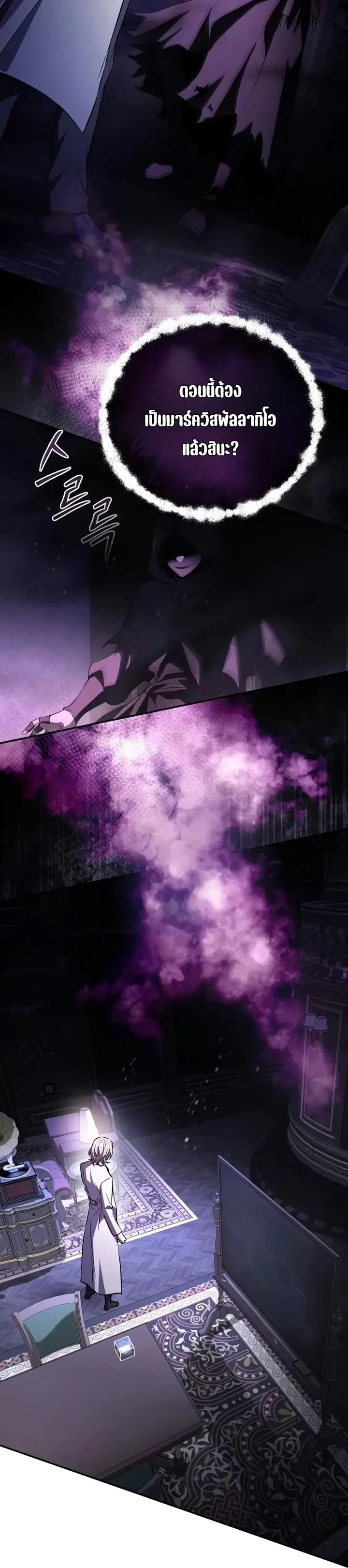 Raising Villains the Right Way ฉันกลายเป็นผู้สนับสนุนของเหล่าตัวร้าย ตอนที่ 57 หน้า 5