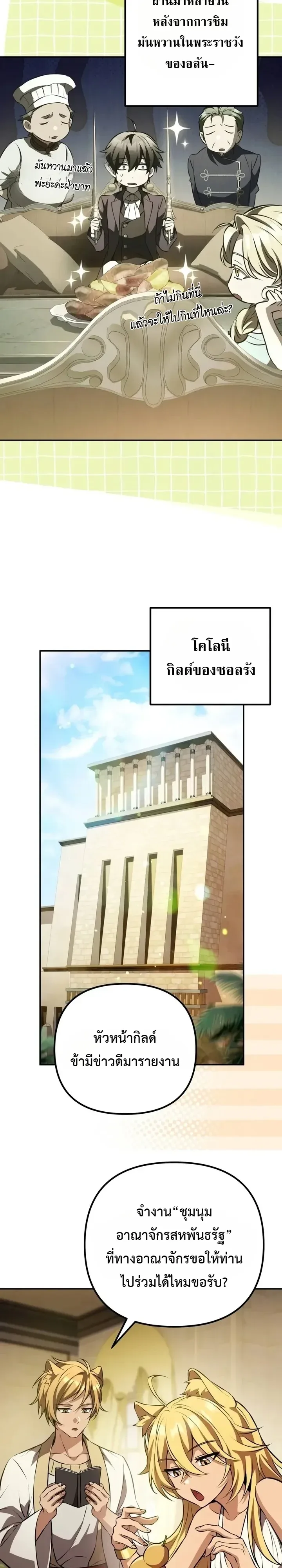 Raising Villains the Right Way ฉันกลายเป็นผู้สนับสนุนของเหล่าตัวร้าย ตอนที่ 57 หน้า 7