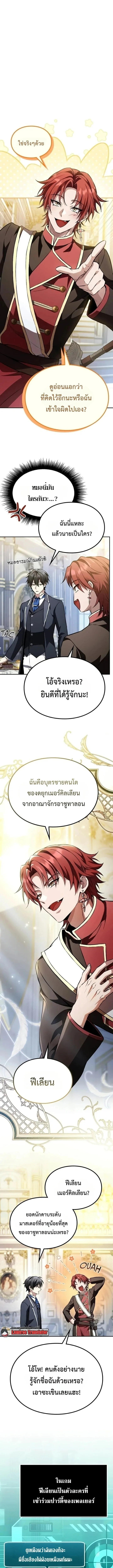 Raising Villains the Right Way ฉันกลายเป็นผู้สนับสนุนของเหล่าตัวร้าย ตอนที่ 58 หน้า 1