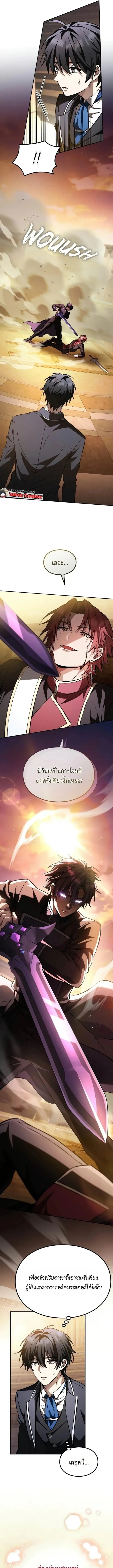 Raising Villains the Right Way ฉันกลายเป็นผู้สนับสนุนของเหล่าตัวร้าย ตอนที่ 58 หน้า 11