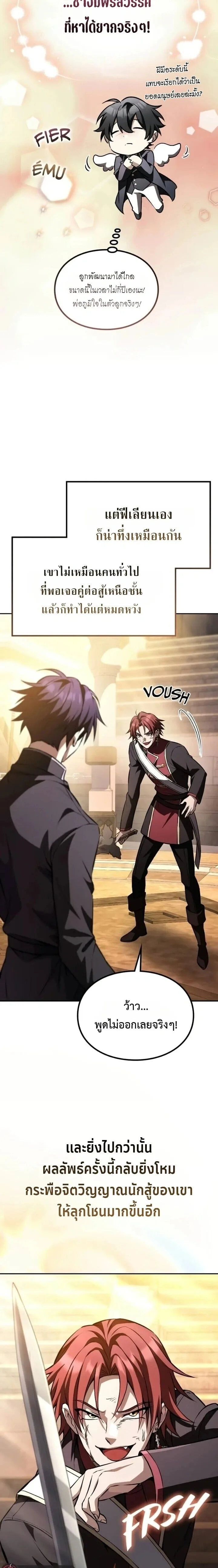 Raising Villains the Right Way ฉันกลายเป็นผู้สนับสนุนของเหล่าตัวร้าย ตอนที่ 58 หน้า 12