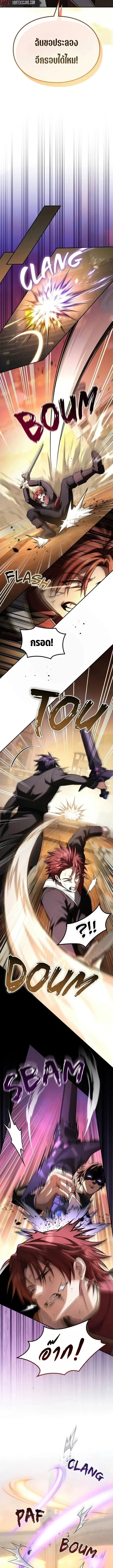 Raising Villains the Right Way ฉันกลายเป็นผู้สนับสนุนของเหล่าตัวร้าย ตอนที่ 58 หน้า 13