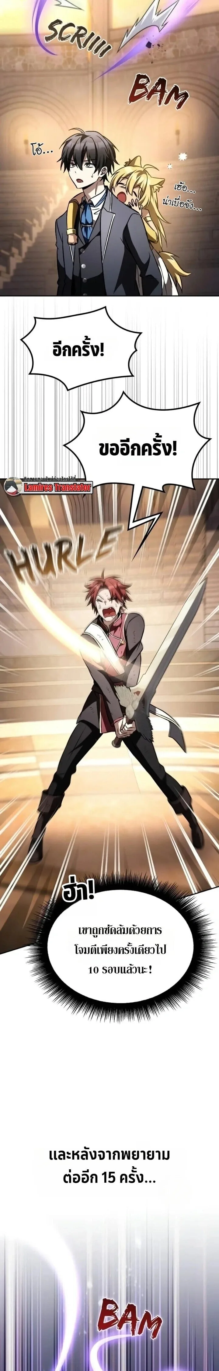 Raising Villains the Right Way ฉันกลายเป็นผู้สนับสนุนของเหล่าตัวร้าย ตอนที่ 58 หน้า 14