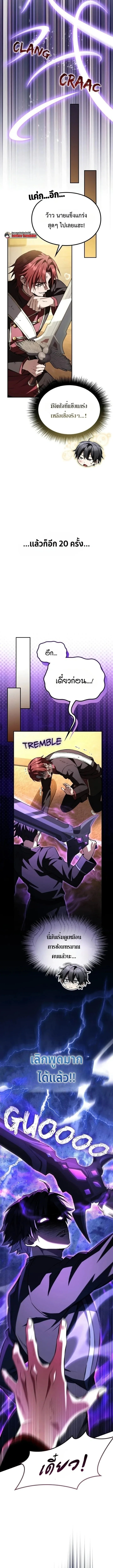 Raising Villains the Right Way ฉันกลายเป็นผู้สนับสนุนของเหล่าตัวร้าย ตอนที่ 58 หน้า 15