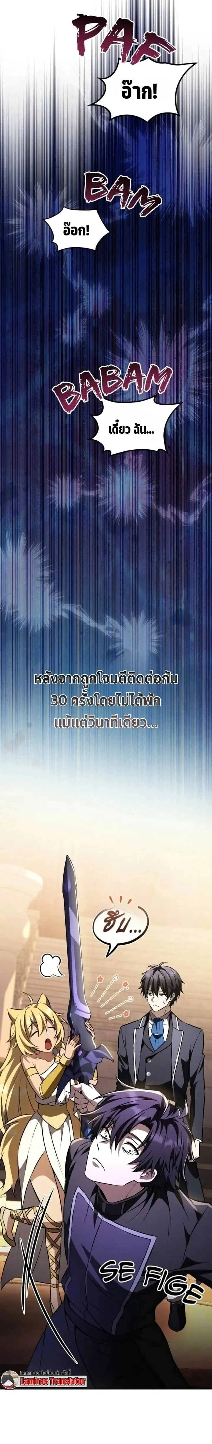 Raising Villains the Right Way ฉันกลายเป็นผู้สนับสนุนของเหล่าตัวร้าย ตอนที่ 58 หน้า 16