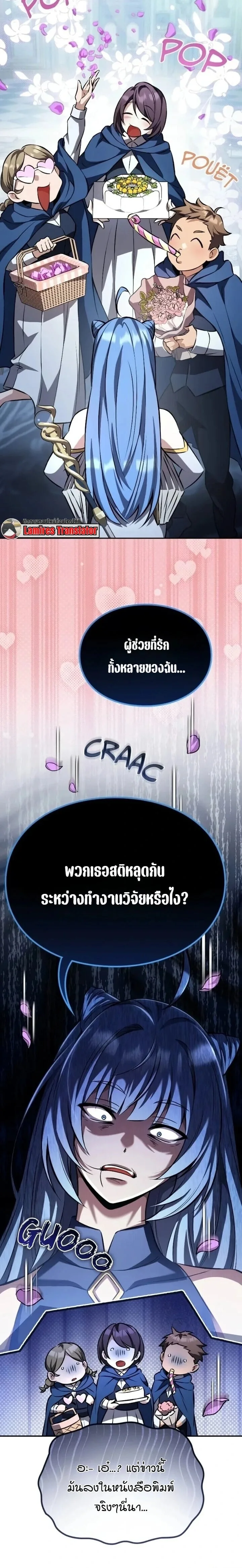Raising Villains the Right Way ฉันกลายเป็นผู้สนับสนุนของเหล่าตัวร้าย ตอนที่ 58 หน้า 18
