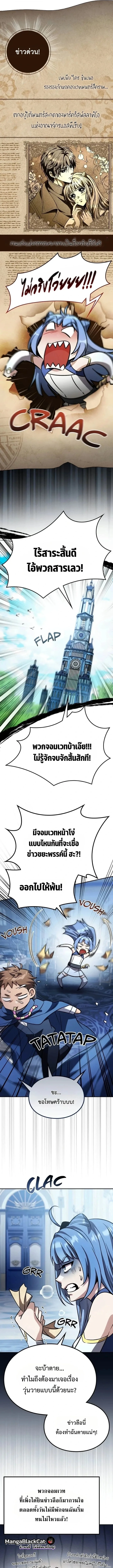 Raising Villains the Right Way ฉันกลายเป็นผู้สนับสนุนของเหล่าตัวร้าย ตอนที่ 58 หน้า 19