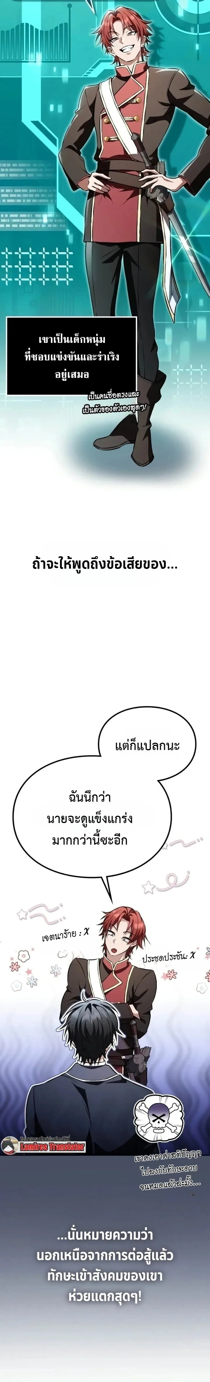 Raising Villains the Right Way ฉันกลายเป็นผู้สนับสนุนของเหล่าตัวร้าย ตอนที่ 58 หน้า 2