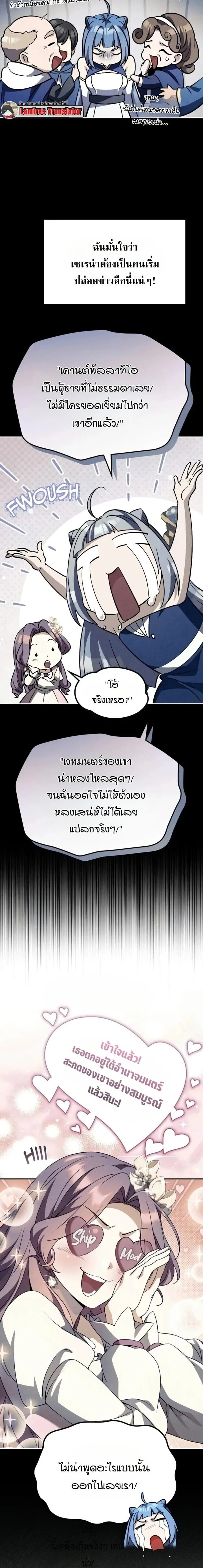 Raising Villains the Right Way ฉันกลายเป็นผู้สนับสนุนของเหล่าตัวร้าย ตอนที่ 58 หน้า 20