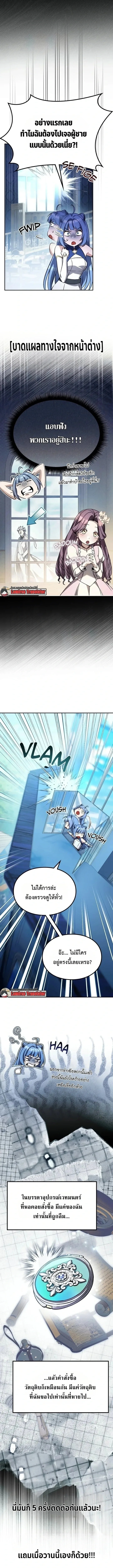 Raising Villains the Right Way ฉันกลายเป็นผู้สนับสนุนของเหล่าตัวร้าย ตอนที่ 58 หน้า 21