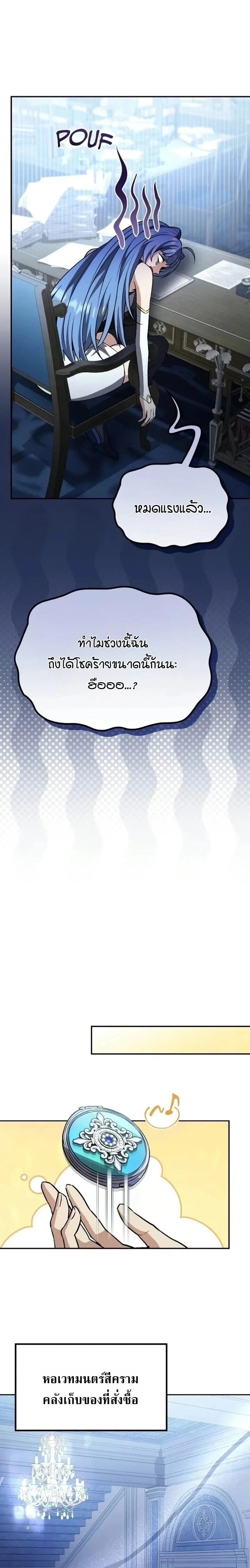 Raising Villains the Right Way ฉันกลายเป็นผู้สนับสนุนของเหล่าตัวร้าย ตอนที่ 58 หน้า 22