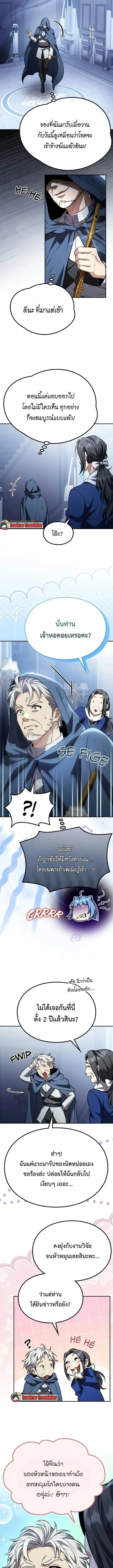 Raising Villains the Right Way ฉันกลายเป็นผู้สนับสนุนของเหล่าตัวร้าย ตอนที่ 58 หน้า 23