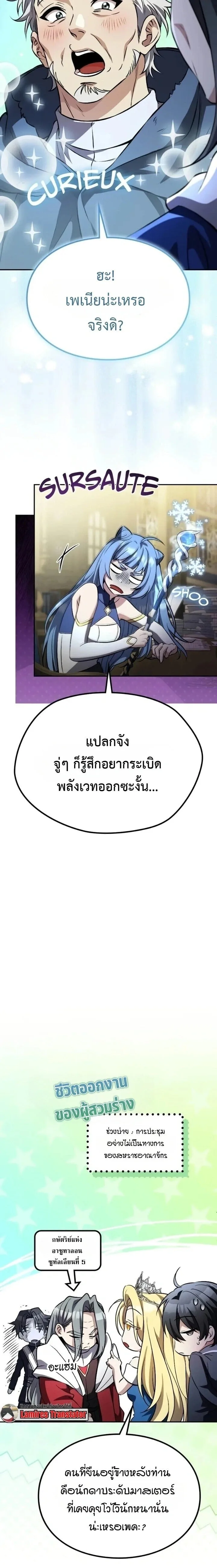 Raising Villains the Right Way ฉันกลายเป็นผู้สนับสนุนของเหล่าตัวร้าย ตอนที่ 58 หน้า 24