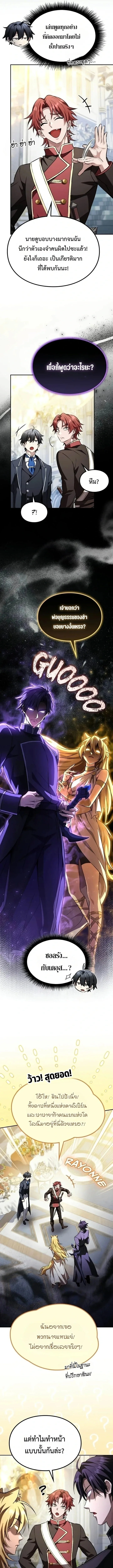 Raising Villains the Right Way ฉันกลายเป็นผู้สนับสนุนของเหล่าตัวร้าย ตอนที่ 58 หน้า 3