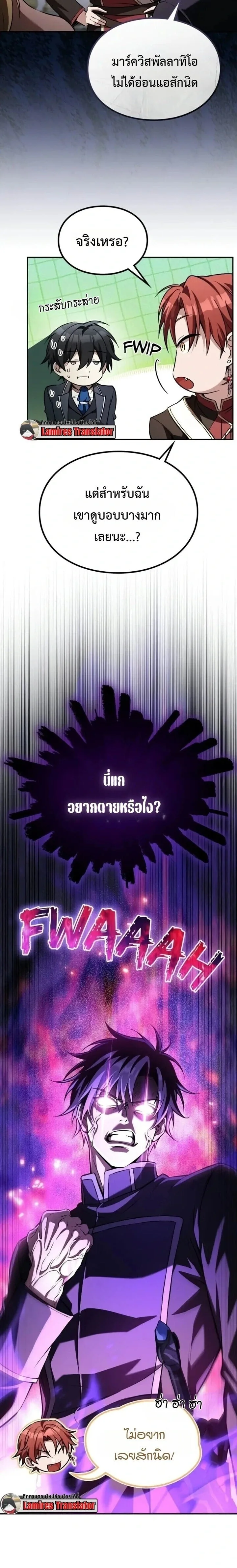 Raising Villains the Right Way ฉันกลายเป็นผู้สนับสนุนของเหล่าตัวร้าย ตอนที่ 58 หน้า 4