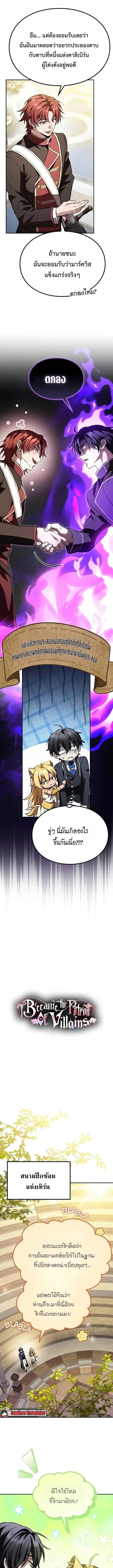 Raising Villains the Right Way ฉันกลายเป็นผู้สนับสนุนของเหล่าตัวร้าย ตอนที่ 58 หน้า 5